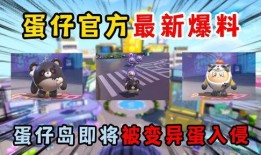 蛋仔派对主城最新爆料